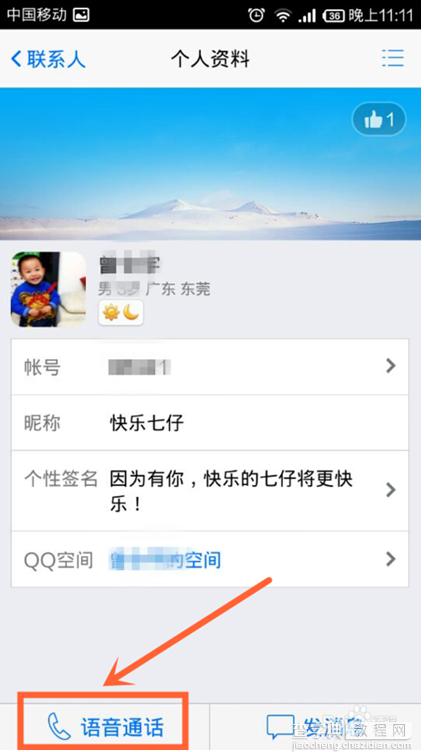 手机qq4.7多人通话在哪？怎么用？手机qq多人通话功能使用教程6