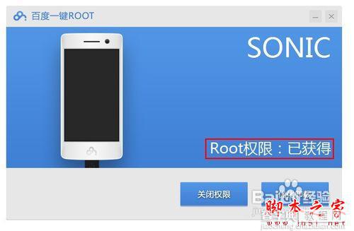 百度一键root怎么用 百度一键root工具的使用图文步骤8