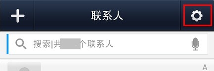 微信电话本怎么用 安卓版微信电话本使用图文教程12