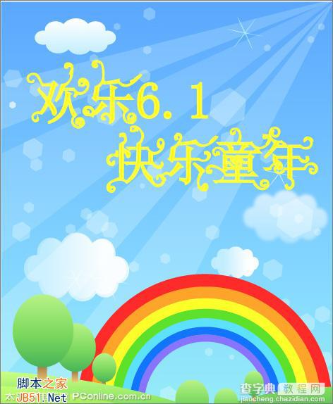 Illustrator(AI)CS2设计绘制欢乐的六一儿童节主题海报实例教程32