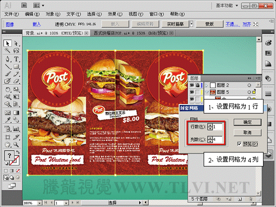 AI CS5封套命令制作快餐POP宣传页教程15