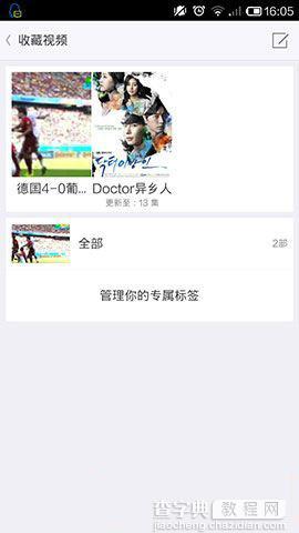 开迅视频添加收藏视频方法介绍7