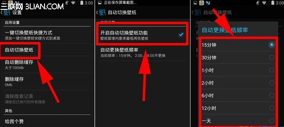 手机也能定时自动更换壁纸方法教程2