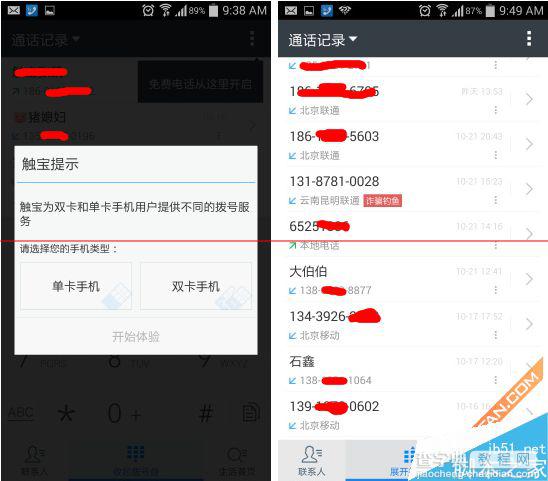 打电话真的不用钱  触宝电话可以免费通话啦4