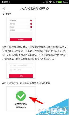 人人分期app审核认证方法图文介绍3