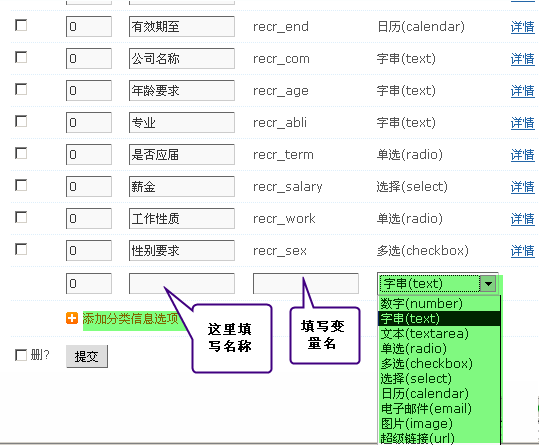 如何设置Discuz!7.0分类信息功能18