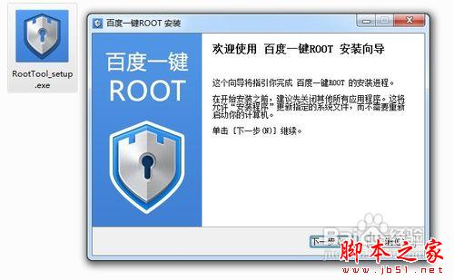 百度一键root怎么用 百度一键root工具的使用图文步骤3