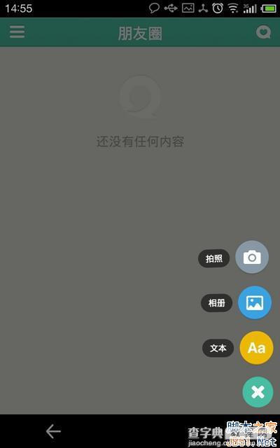 易信手机通话软件怎么用 易信手机软件深度使用评测报告分享8