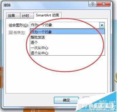 ppt中怎么设置SmartArt组合图形或文字逐个显示?5