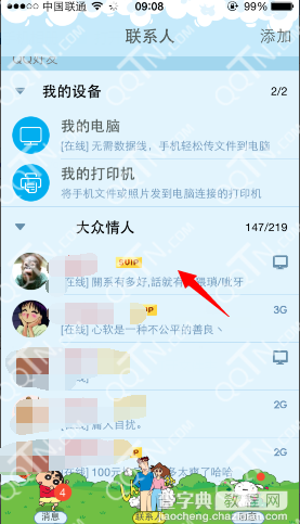 手机QQ怎么复制别人的网名？QQ复制好友网名教程1