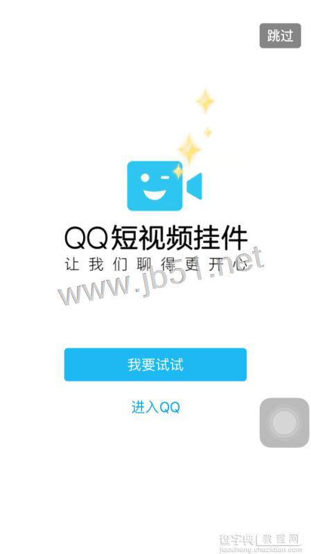 手机QQ的小视频挂件在哪里 QQ小视频挂件怎么用1