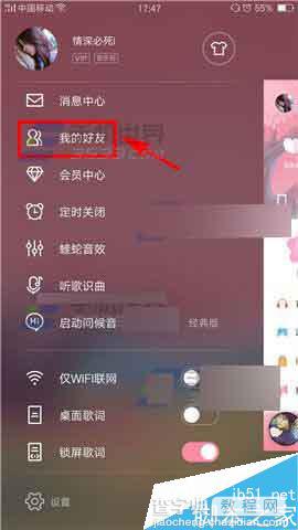 手机版酷狗音乐怎么给好友私信?2