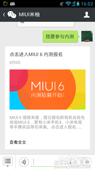如何参加MIUI6内测?miui6内测资格有哪些?5