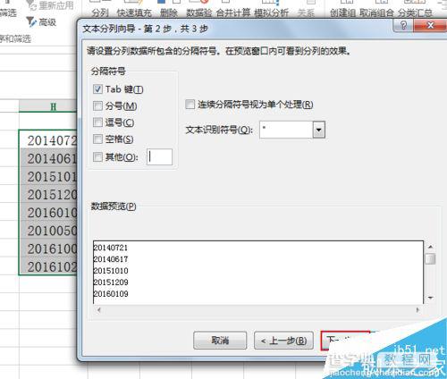 excel如何修改文本格式的日期?4