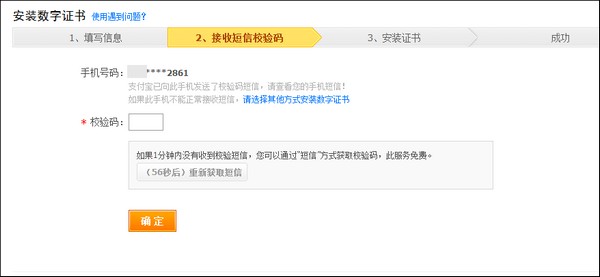 支付宝数字证书使用操作流程5
