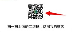 微店二维码怎么生成？微店制作二维码的方法4