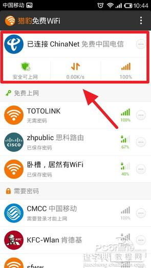 猎豹免费wifi 电信 猎豹免费WiFi手机版评测6