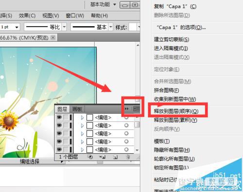 分层的AI文件怎么另存为PSD文件?3