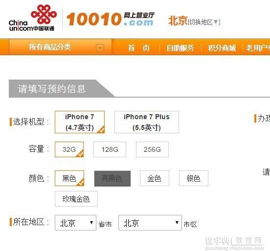 iPhone预订抢购流程 最全最详细的iPhone7/iPhone7Plus全球购机指南61