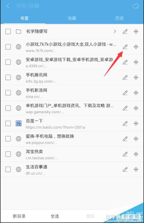 手机UC浏览器收藏的书签该怎么整理?4