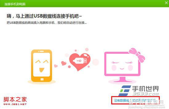 360手机助手怎么无线连接手机(在没有USB线的情况下)2