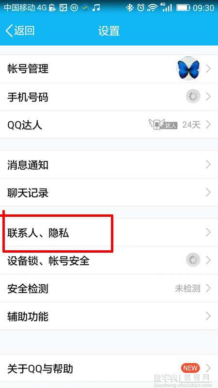 手机QQ怎么设置日迹权限? 不让TA看我日迹的教程4