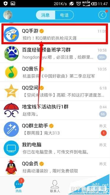 手机qq怎么关闭服务号推送的消息?4