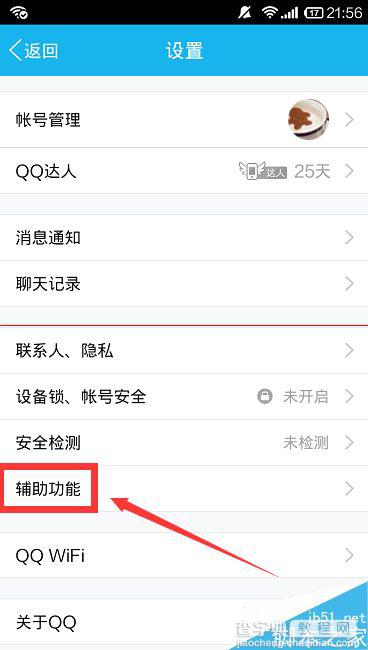 手机QQ怎么截图？手机QQ摇动手机截屏的设置方法5