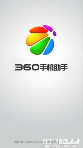 360手机助手iphone版功能详细介绍2