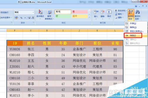 excel筛选功能怎么用呢?excel筛选使用方法1