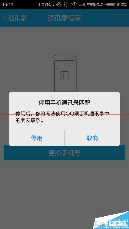 QQ手机通讯录怎么设置不显示推荐联系人？8