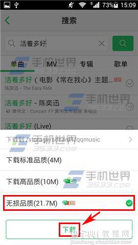 手机QQ音乐高质无损音乐下载方法6