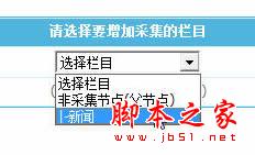 帝国cms采集图文教程(上,中,下)全集2