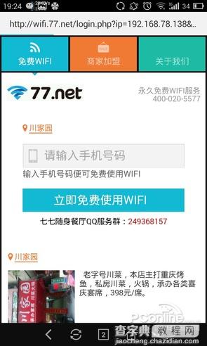 猎豹免费wifi 电信 猎豹免费WiFi手机版评测19