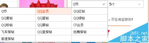 QQ会员一个月只需要9.17元的小技巧5