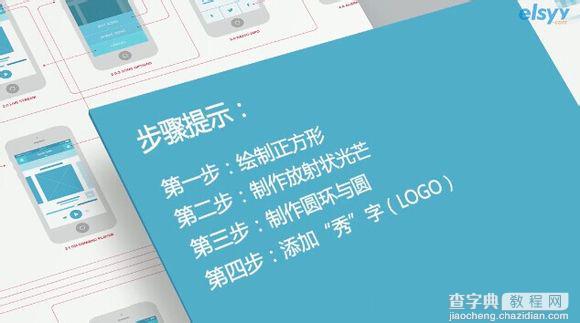 AI绘制ios美图秀秀app图标教程3