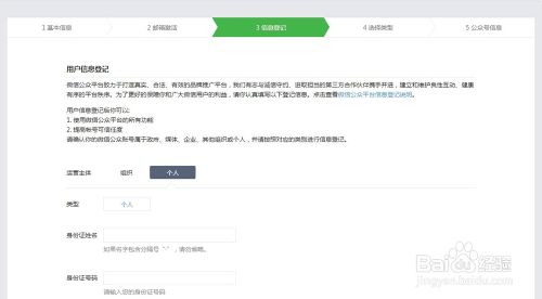 如何申请微信个人的公众账号?微信公众平台账号如何申请6