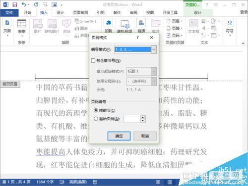 word如何设置不同首页的页眉页脚?6
