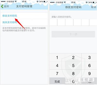 手机QQ修改支付密码让其更安全些2