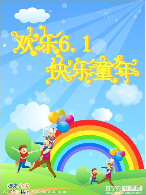 Illustrator(AI)CS2设计绘制欢乐的六一儿童节主题海报实例教程36