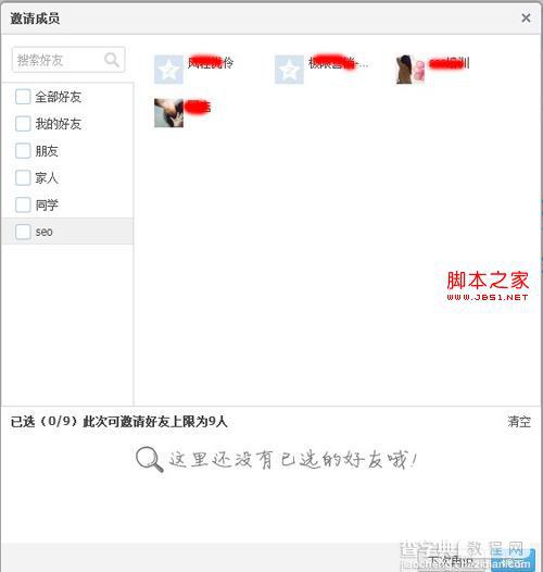 qq共享相册创建步骤图文详解3
