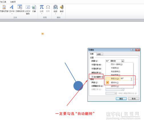 ppt2010怎么制作钟摆的动画效果?8