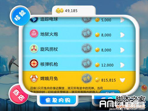 宫爆老奶奶金币修改(iOS版iPad/iPhone)金币教程3