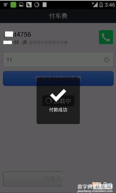 支付宝钱包怎么打车? 支付宝钱包快的打车使用教程5