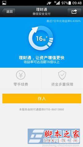 微信理财通本周上线 腾讯微信理财通使用方法7