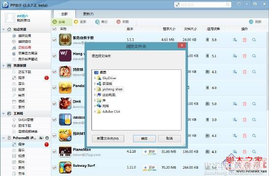 用PP助手PC版备份刷机怎么做才安全妥当(无后顾之忧)2