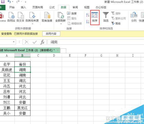 excel按照指定的顺序进行排序5