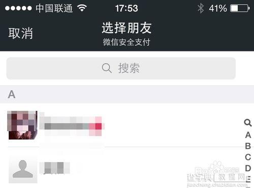 微信支付怎么转账？微信上向小伙伴转账的操作方法4