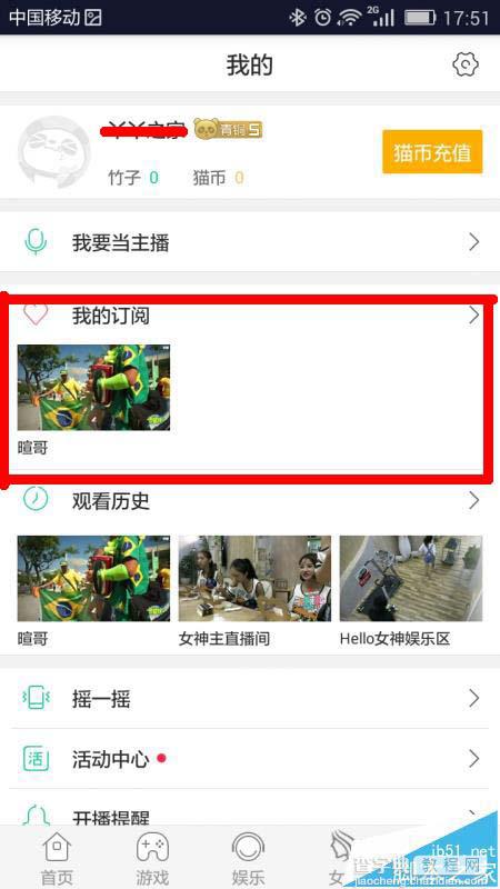 熊猫tv app怎么关注订阅女主播?6