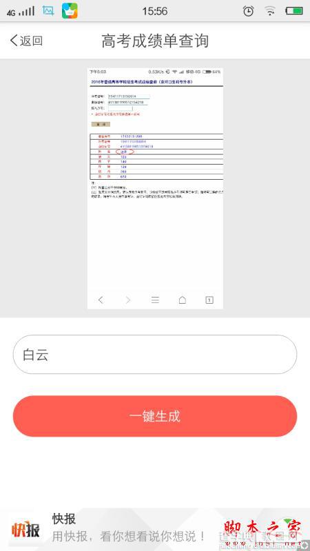 高考成绩单和大学录取通知书怎么弄？微信QQ朋友圈高考成绩单和大学录取通知书制作教程6